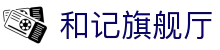 和记旗舰厅·(中国)